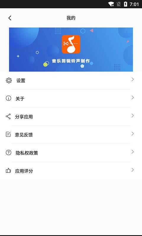 音乐剪裁精灵截图(1)