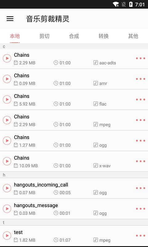 音乐剪裁精灵截图(2)