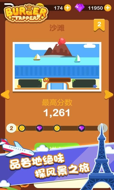 点点汉堡大师截图(4)