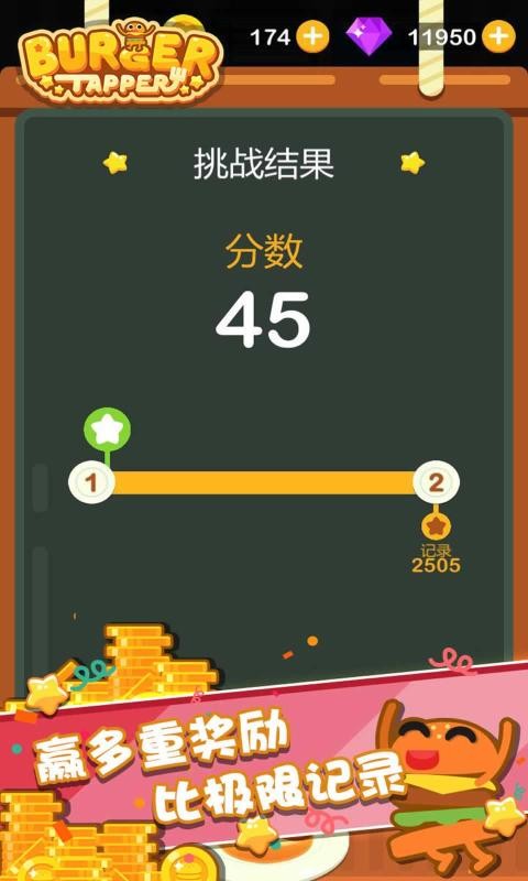 点点汉堡大师截图(3)