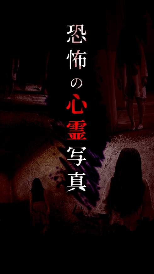 恐怖的心灵写真截图(1)