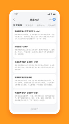 萌邦宠物截图(2)