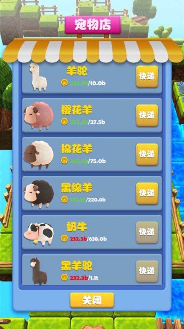 宠物农场3D截图(1)