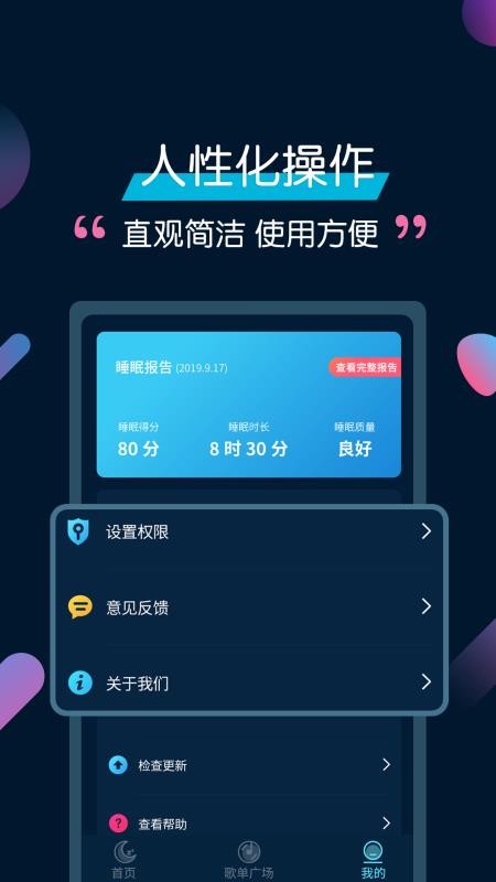 美梦睡眠截图(2)