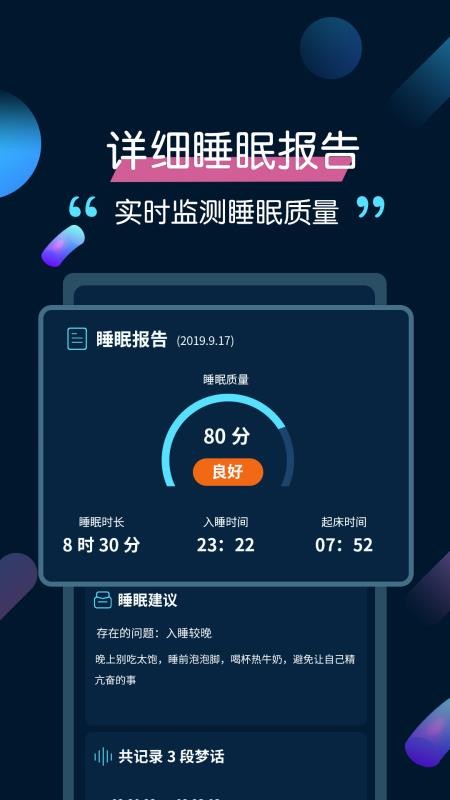 美梦睡眠截图(3)
