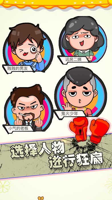 狂扁大乱斗截图(2)