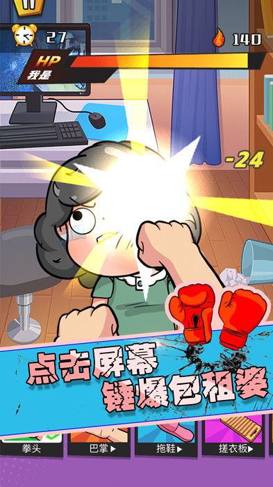 狂扁大乱斗截图(1)