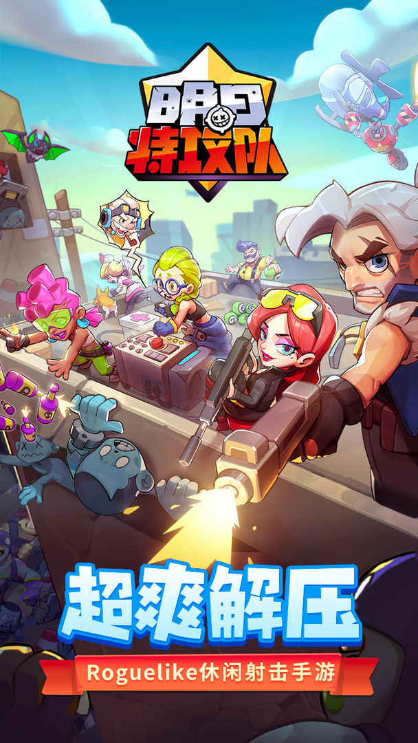 明日特攻队截图(2)