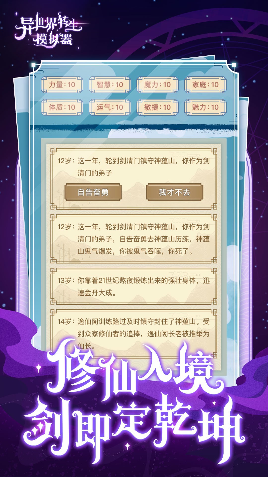 异世界转生模拟器手机版截图(4)