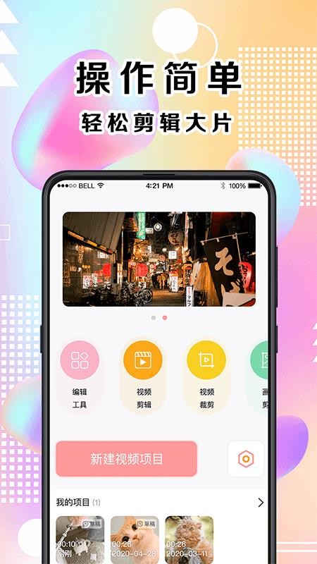 抖商视频剪辑截图(3)