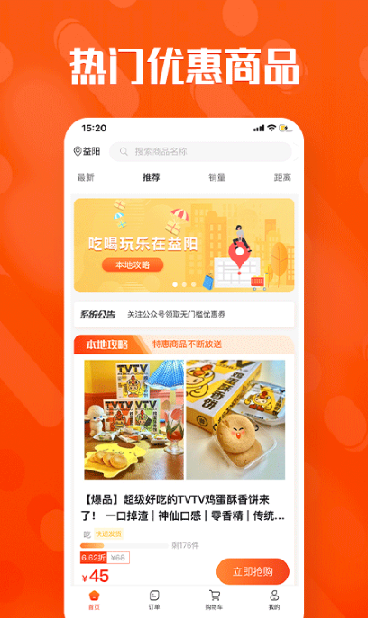 本地攻略商城截图(2)