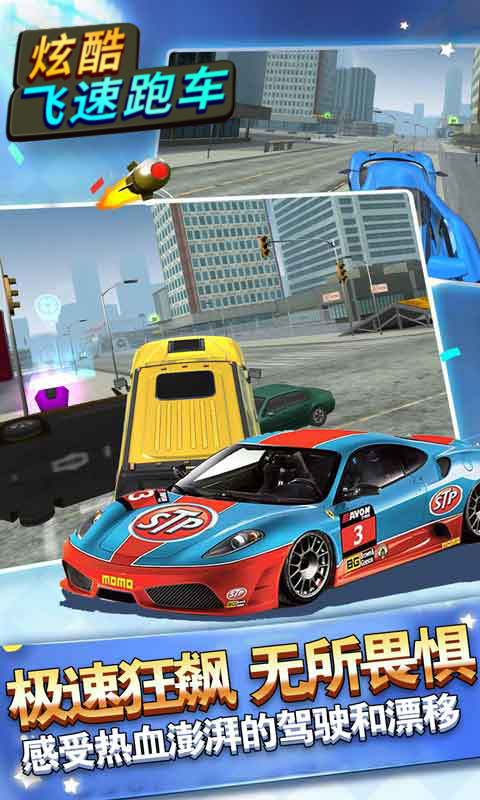 炫酷飞速跑车截图(1)