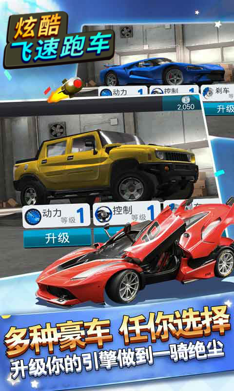 炫酷飞速跑车截图(4)