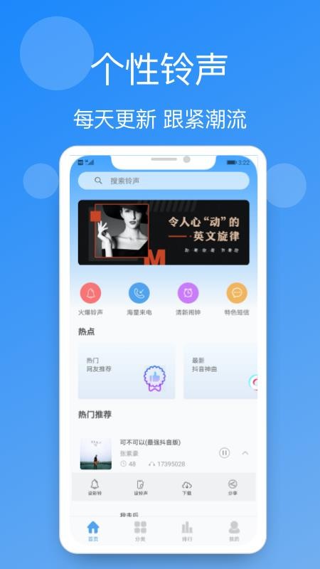 手机铃声精选截图(2)