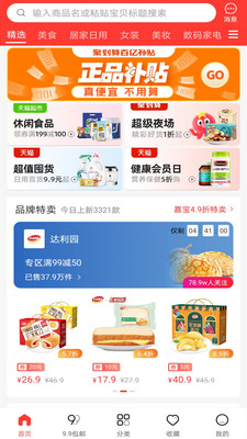 九块九购物截图(2)