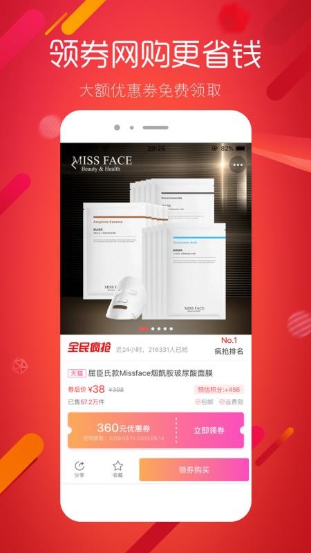 超级折扣截图(1)