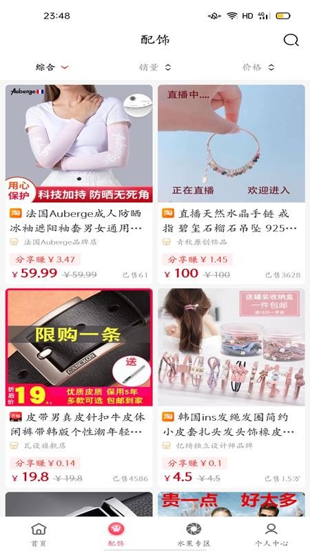 省贝商城截图(1)