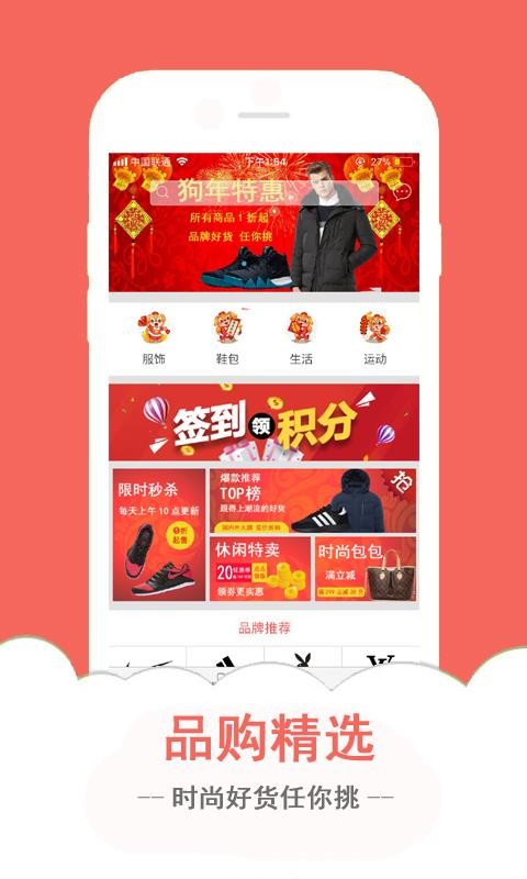 有购特卖截图(1)