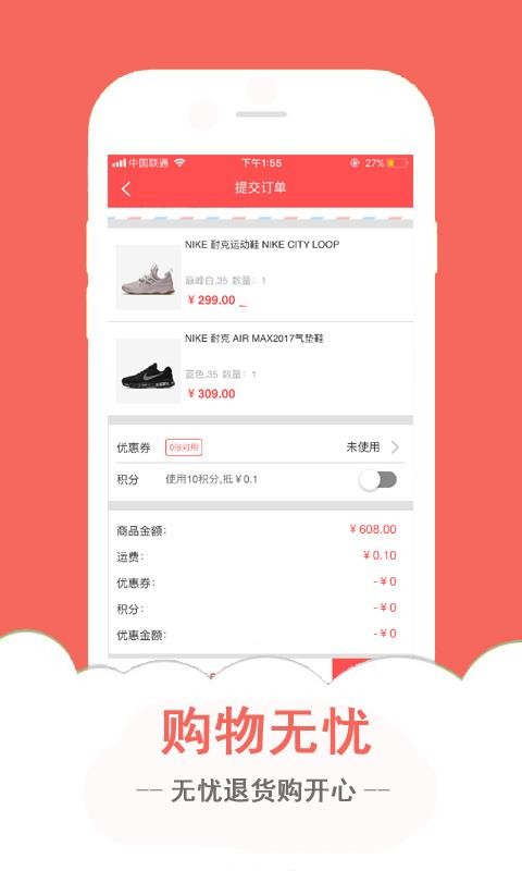 有购特卖截图(3)