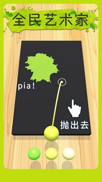 全民艺术家截图(1)