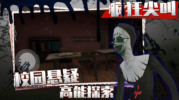 疯狂尖叫截图(4)