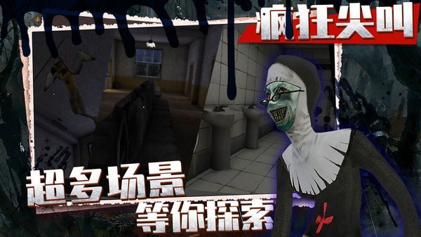 疯狂尖叫截图(5)