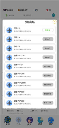 航空大亨2截图(1)