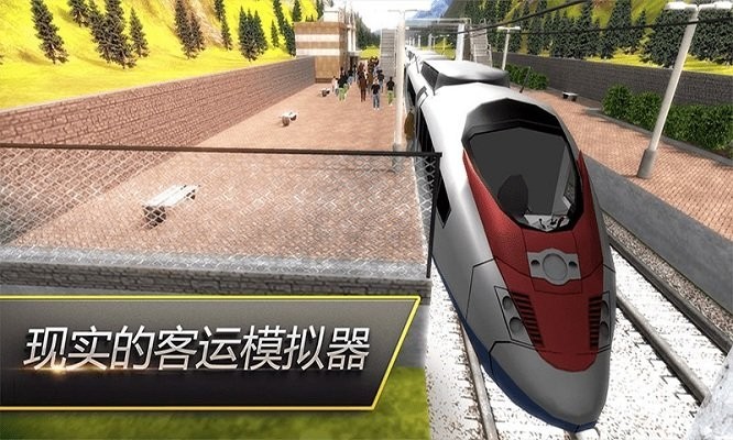 高铁火车模拟截图(4)
