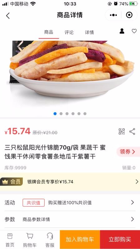 全球拼购截图(2)