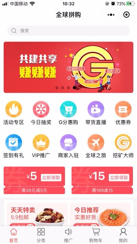 全球拼购截图(1)