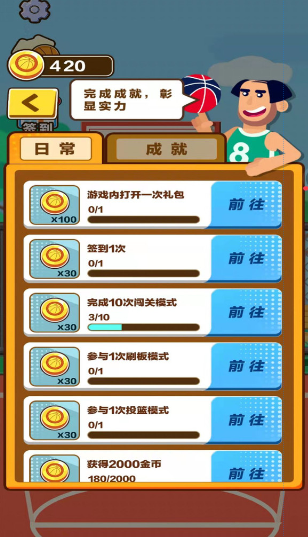 秃头篮球先生截图(1)