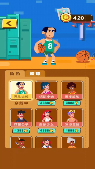 秃头篮球先生截图(3)