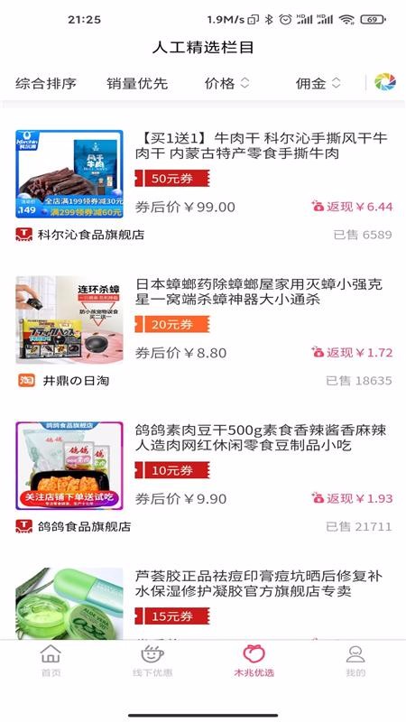 木兆优选截图(2)