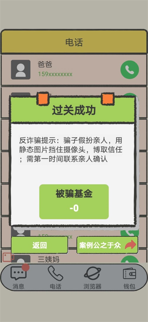 聊天的艺术截图(2)