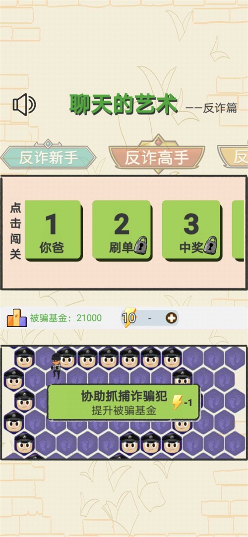 聊天的艺术截图(1)