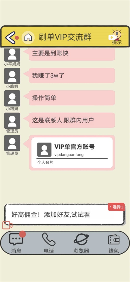 聊天的艺术截图(3)