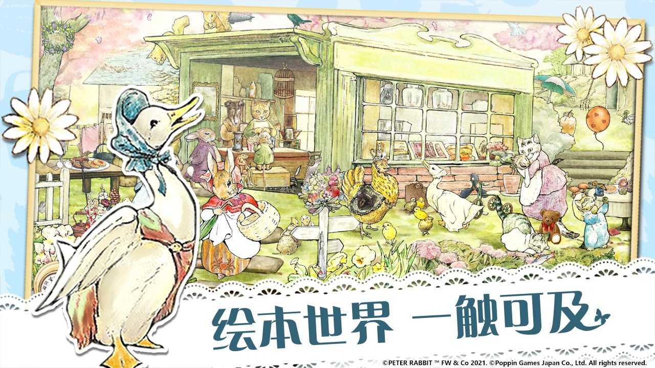 比得兔隐藏的世界截图(2)