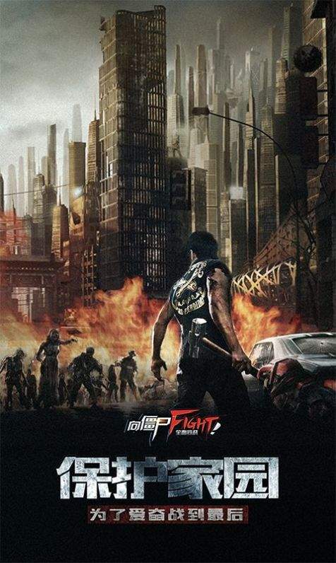 幸存者挑战安卓版截图(4)