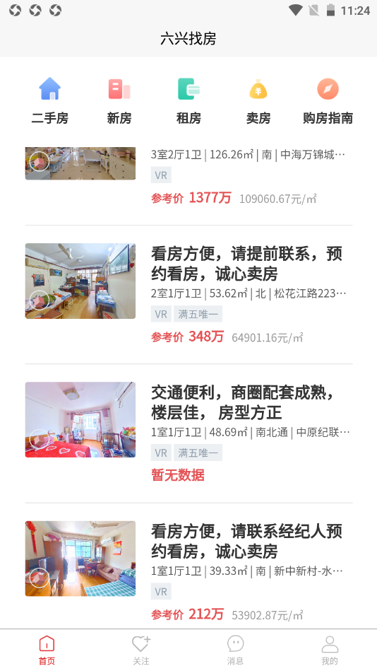 六兴找房截图(4)