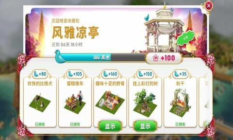 谜城庄园截图(2)