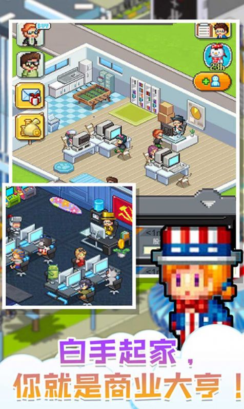 当老板不容易截图(2)