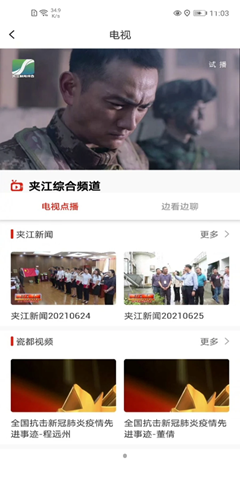 夹江发布截图(3)