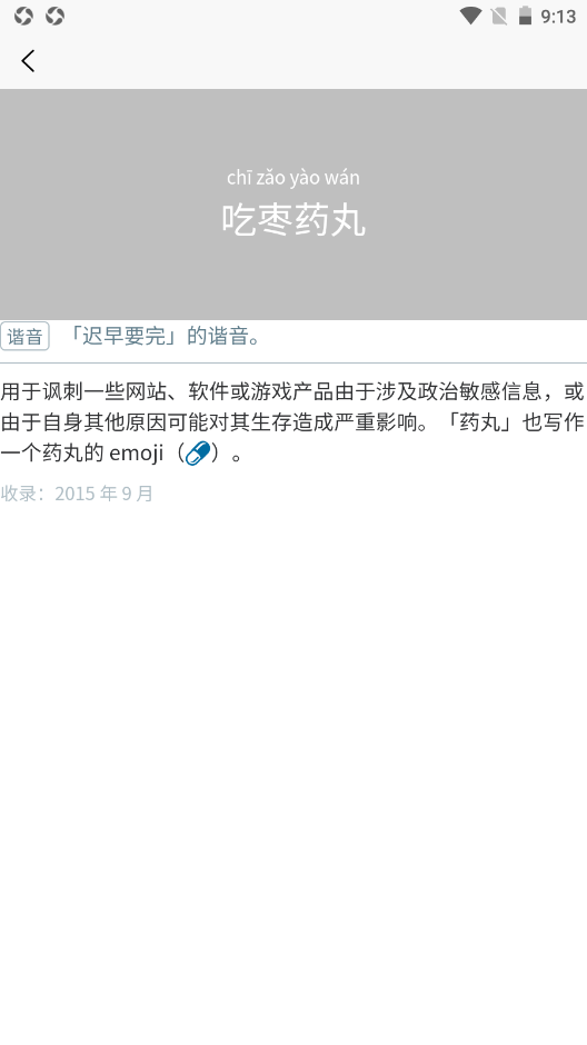 拼学get词汇截图(3)