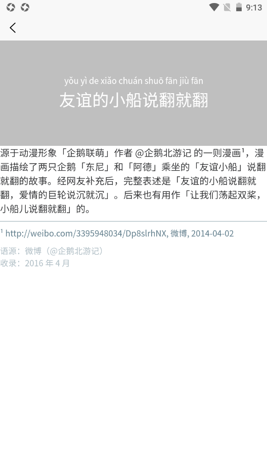 拼学get词汇截图(2)