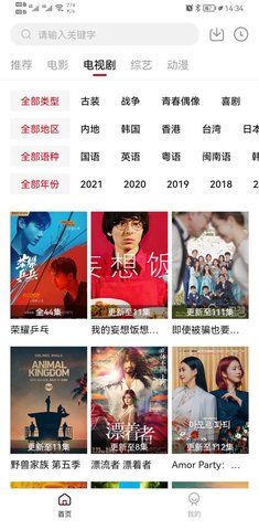 土豆影视截图(1)