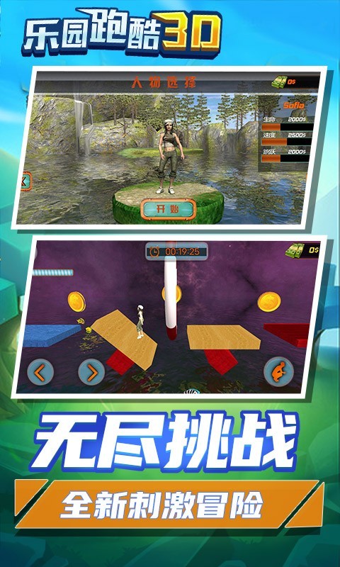 乐园跑酷3D最新版截图(1)