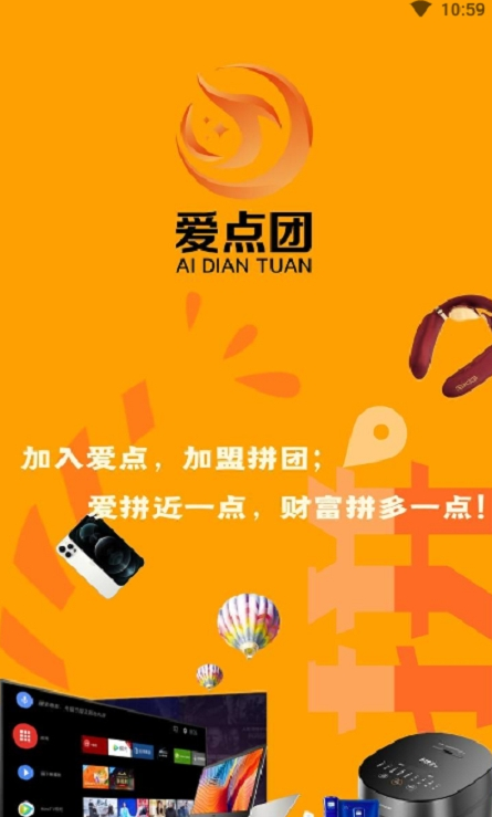 爱点团截图(1)