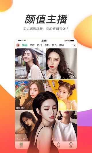 魅爱直播截图(1)