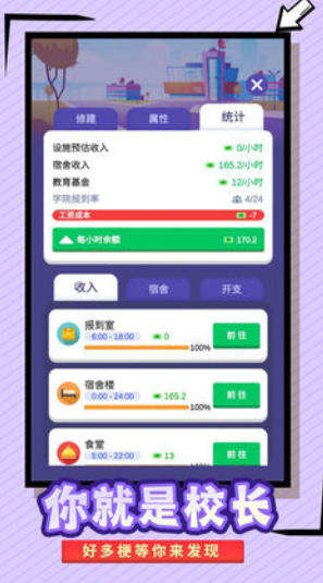 我要当校长截图(4)
