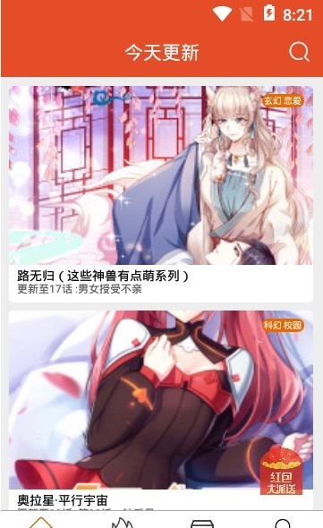 免漫1.9.0版本截图(3)